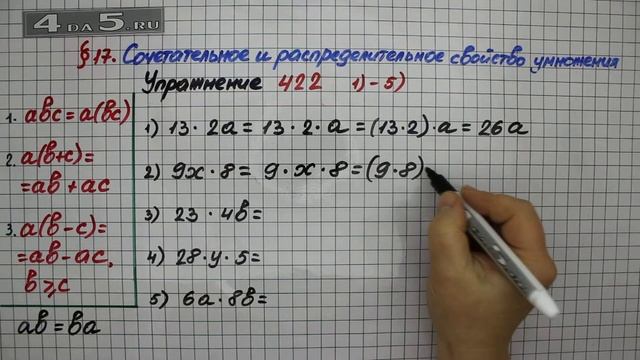 Упражнение 422 (Вариант 1-5) – § 17 – Математика 5 класс – Мерзляк А.Г., Полонский В.Б., Якир М.С. смотреть онлайн