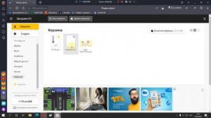 Как открыть корзину на яндекс диске.Где корзина в яндекс диске