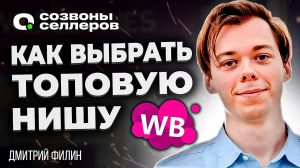Аналитика Вайлдберриз и ТОП товары | Как выбрать ПРИБЫЛЬНУЮ НИШУ на WILDBERRIES через MPSTATS