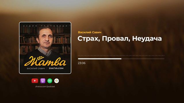 Страх, Провал, Неудача - последствия недоверия Богу