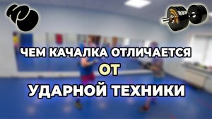 Что лучше бокс или качалка