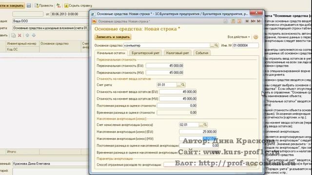 Ввод остатков основных средств в 1С:Бухгалтерии 3.0 смотреть онлайн