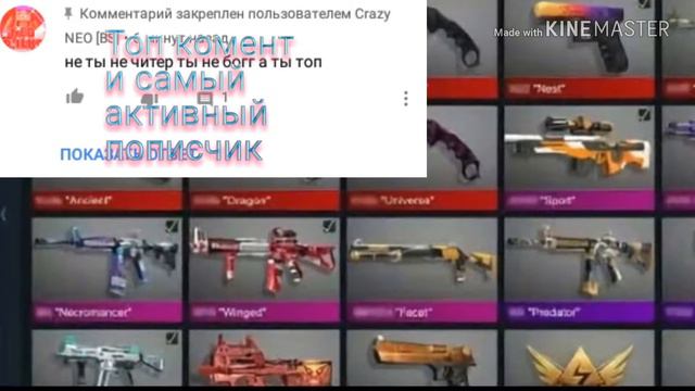 Самый активный и лучший подписчик!