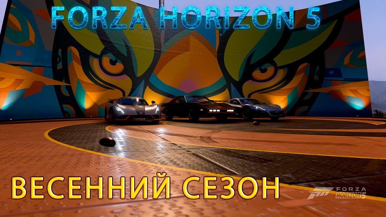 #Forza Horizon 5 Серия: HORIZON АВТОМОБИЛИ И КОФЕ ВЕСЕННИЙ СЕЗОН смотреть онлайн