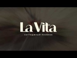 LA VITA | Динамика строительства | Апрель 2023