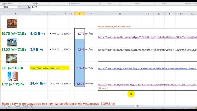 Как провести расчет теплопотерь дома онлайн? // Расчет тепловых потерь в Smartcalc.ru