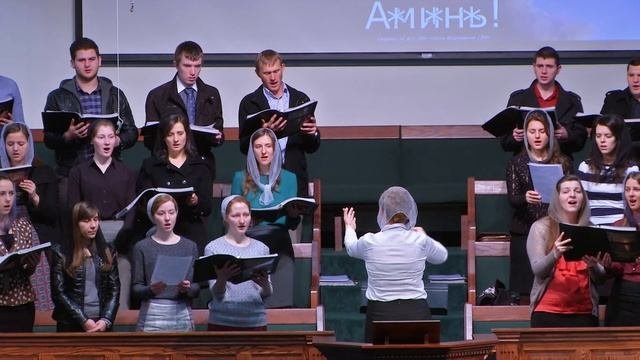 Нетленному, Невидимому, Единому - Хор