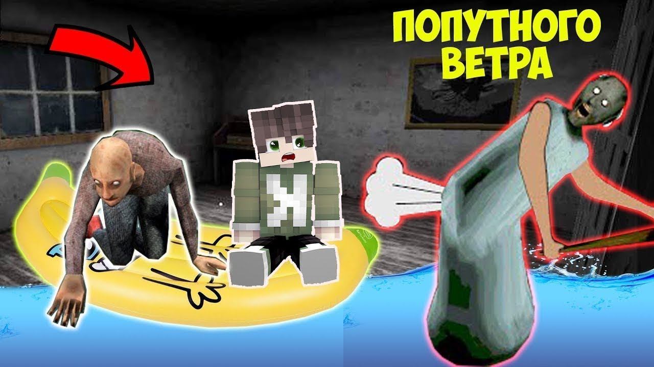 ТОП 10 СМЕШНЫХ МОМЕНТОВ БАБКИ ГРЕННИ И ХУЛИГАНА В МАЙНКРАФТ ТРОЛЛИНГ GRANNY 3 MINECRAFT