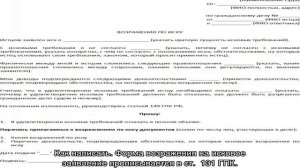 Возражение на исковое заявление