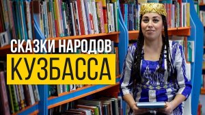 Таджикская народная сказка «Цапля-волшебница».mp4