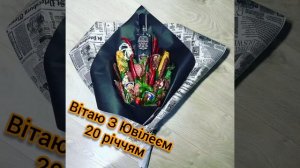 Вітаю З Ювілеєм 20 річчям!