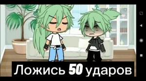 *Наказание для младшего брата*