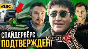 Человек-Паук 3 - Разбор трейлера. Спайдерверс и Сорвиголова!