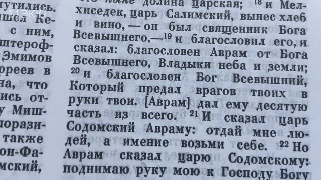 Кто такой Мелхиседек? Таинственная личность Библии смотреть онлайн