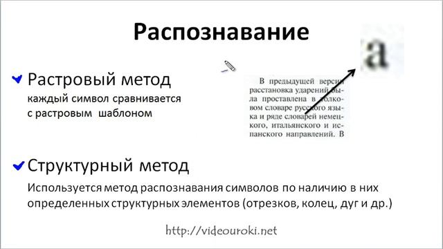 05  Системы оптического распознавания документов