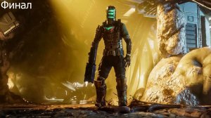 "ВСПОМИНАЯ КЛАССИКУ" Dead Space прохождение на Русском Финал | Мертвый космос | Walkthrough | Стрим
