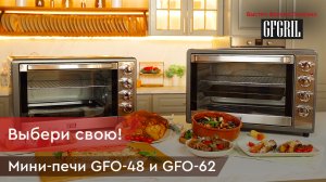 Мини-печи GFO-48 и GFO-62