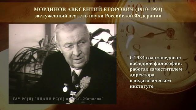 МОРДИНОВ Авксентий Егорович (1910-1993)