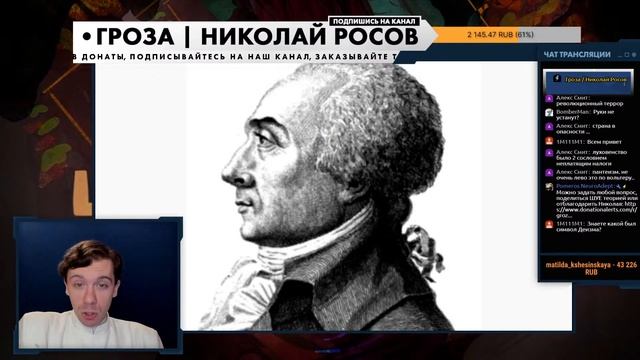 Культ Высшего существа: якобинцы-язычники, гильотина, Робеспьер и обнаженные гачи-парады во Франции