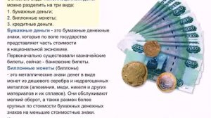 Микроэкономика. Урок 9. Законы денежного обращения. Полноценные и неполноценные деньги