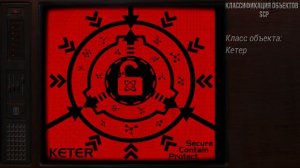 Классификация SCP-объектов  | SCP Foundation