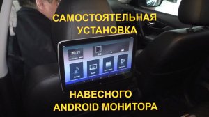 Как установить навесной монитор на подголовник NISSAN X-TRAIL. Как припаять тюльпаны к AUX в авто