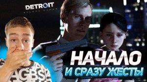 ПОПАЛ В ГОРОД РОБОТОВ! Я В ПОЛНОМ ШОКЕ! (Прохождение Detroit: Become Human #1)