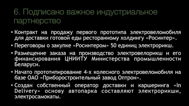 Лекция для инвесторов. Презентация Terra Electro смотреть онлайн