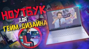 Ноутбук для гейм-дизайна | Обзор HP Pavilion 15 eh1021ur