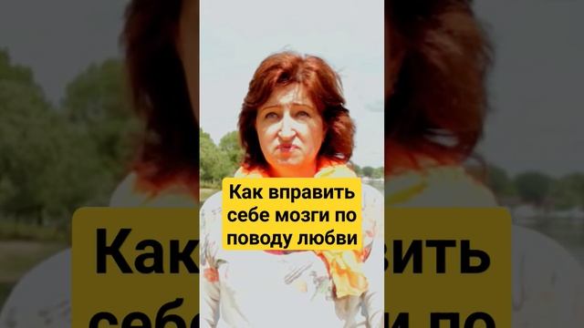 Как быстро поумнеть в любви: Инструкция