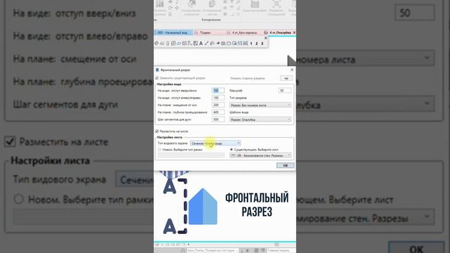 ⚡️Фронтальный разрез в пару кликов с назначенным шаблоном