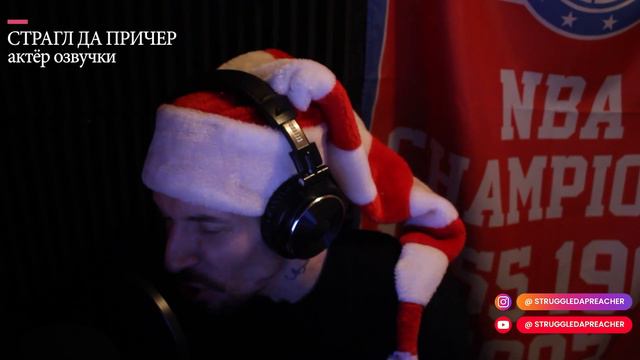 Struggle da Preacher Актер Озвучивания и Дубляжа [демо нарезка]