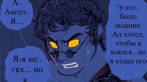 "Благие знамения" комикс "Александрийские предзнаменования" часть 3