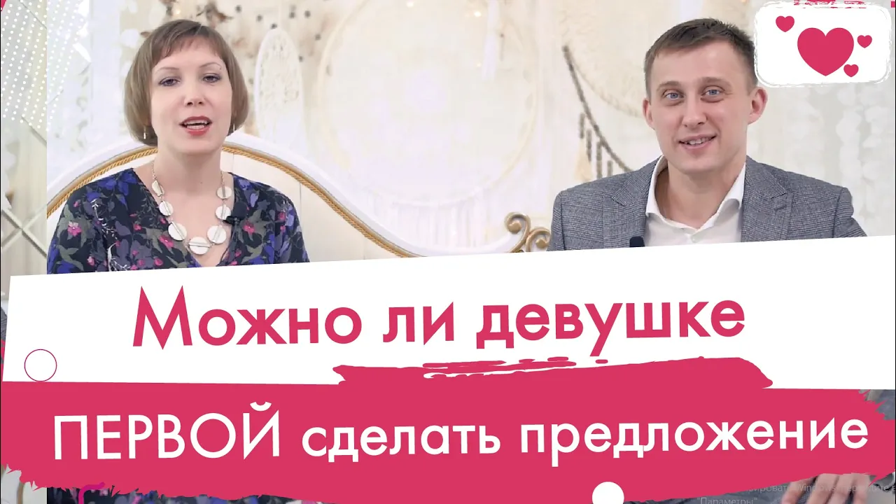Может ли девушка сделать предложение парню.  В чем есть проблема.
