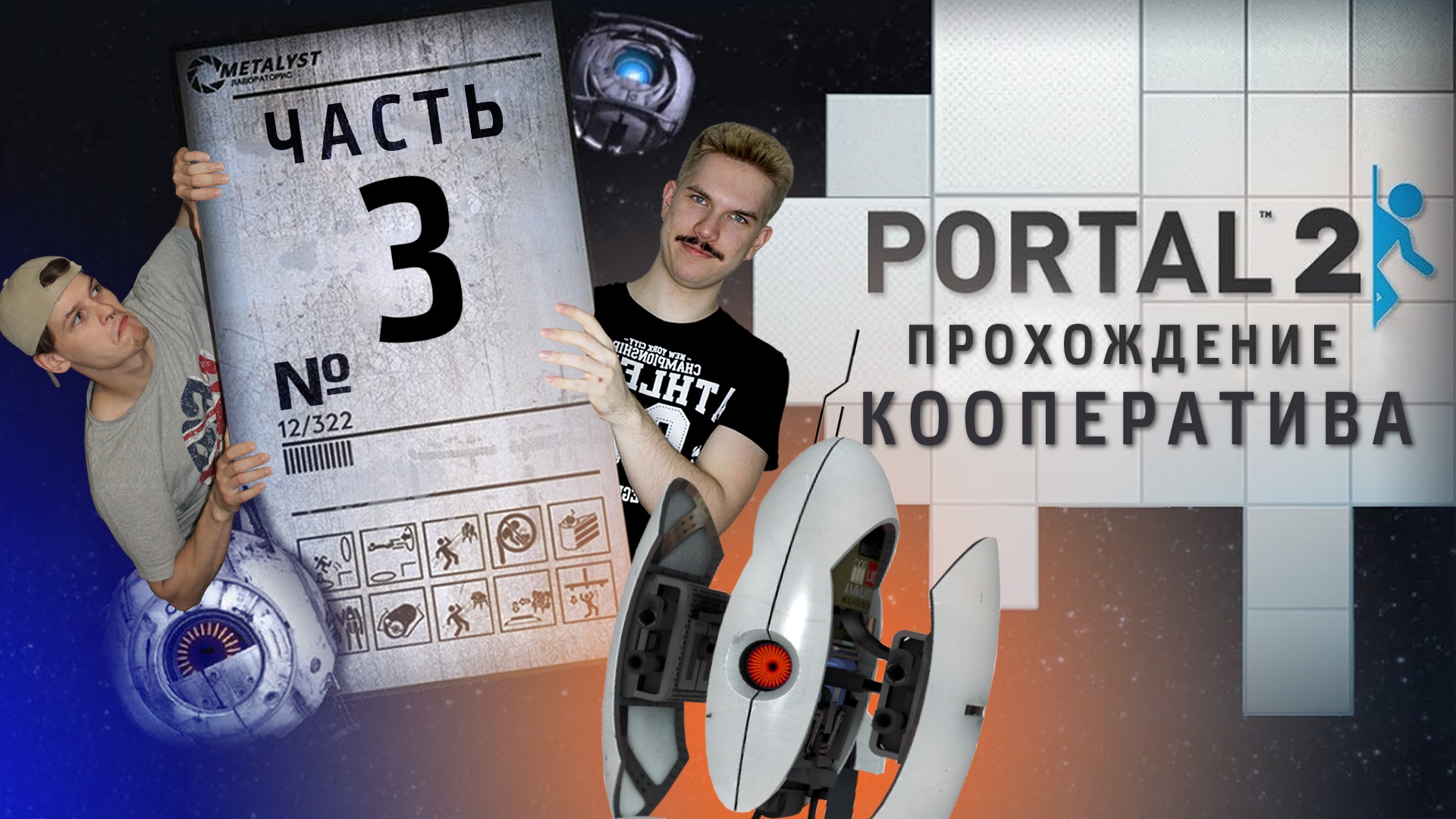 Portal 2 кооператив как пройти фото 27