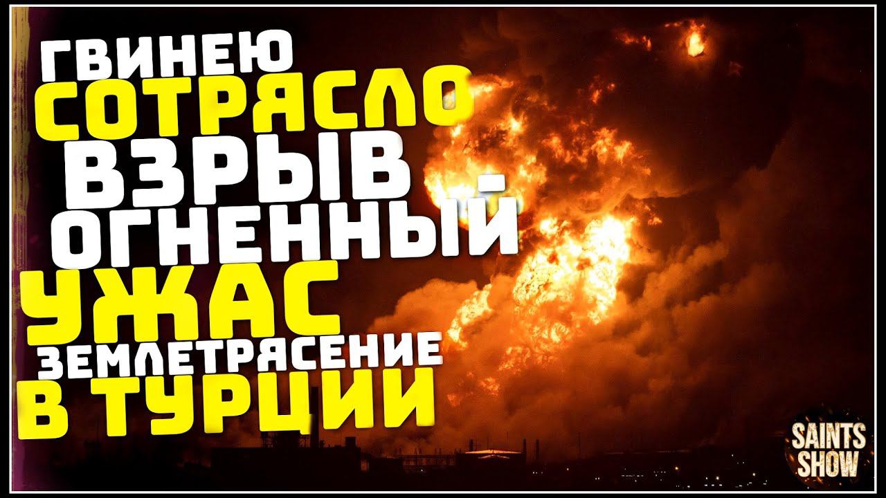 Землетрясение в Турции, Новости Сегодня, Турция Ураган Торнадо 18 декабря! Катаклизмы за неделю