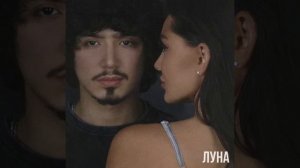 GAFUR - Луна✨