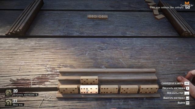 Доминошка 😸 Red Dead Redemption 2 #18 От Первого Лица