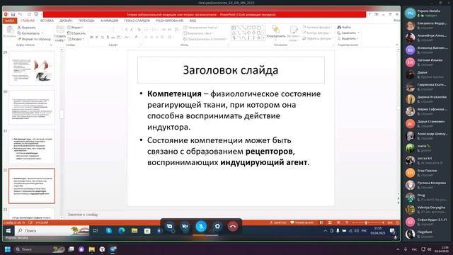 Теория эмбриональной индукции