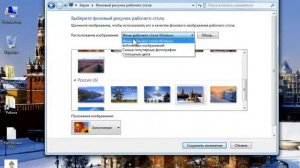 Основы работы на ПК - Windows 7 - 36. Настройка фона Рабочего стола