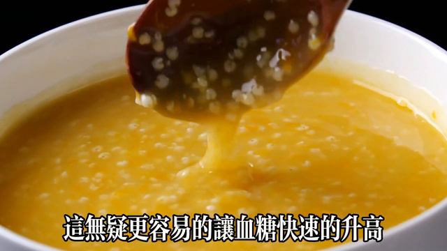 【乐厨怡妈】 經常喝小米粥，到底是升血糖還是降血糖？聽聽醫生怎麼説 。