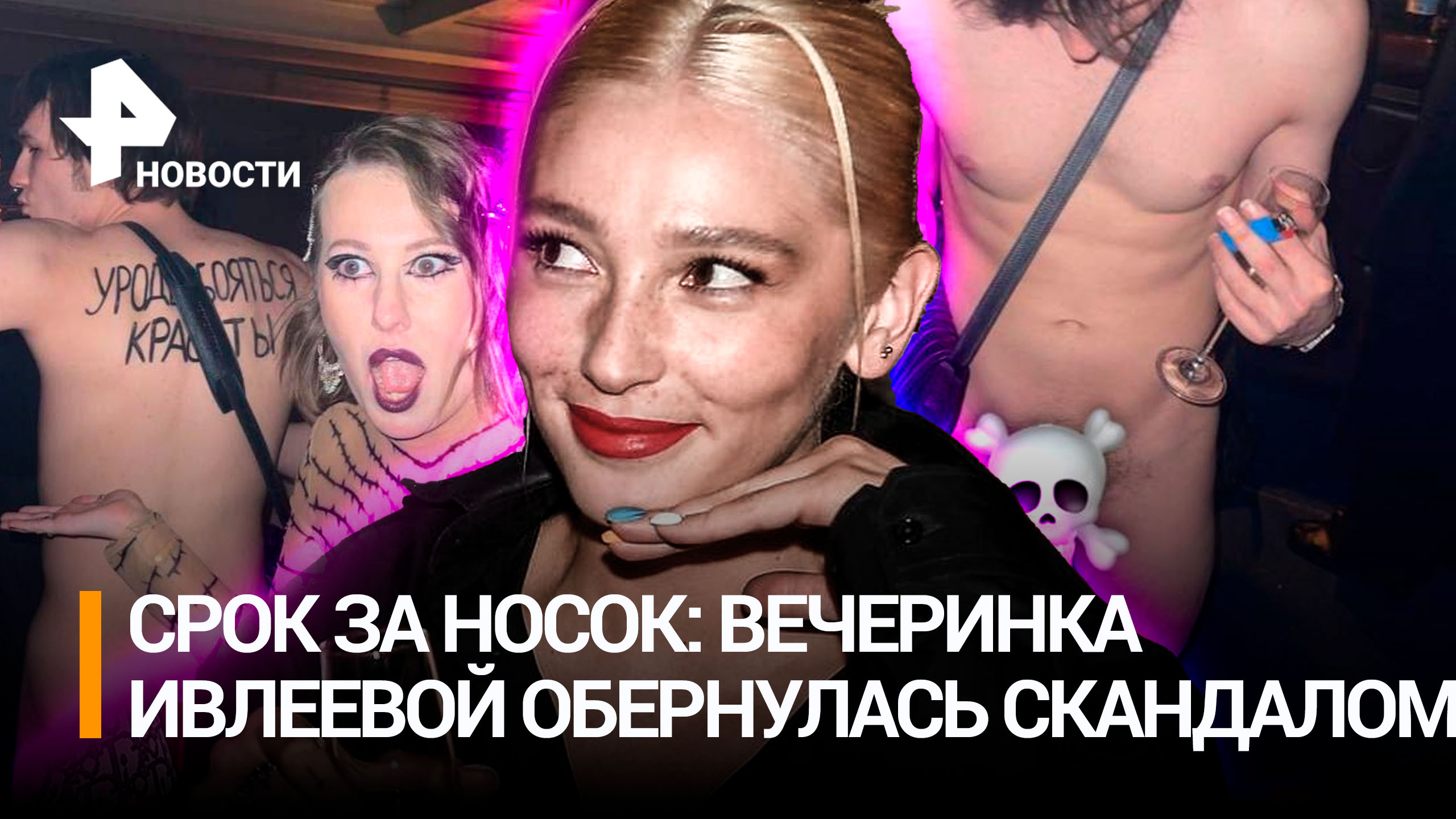 Кара для участников вечеринки Ивлеевой: 15 суток за «хулиганку» рэперу, блогершу проверят на налоги