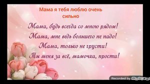 я люблю тебя моя любимая мама ты самая красивая