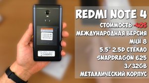 ? ПРИШЕЛ ДЕШЕВЫЙ XIAOMI REDMI NOTE 4 snapdragon 625 МЕЖДУНАРОДНАЯ ВЕРСИЯ
