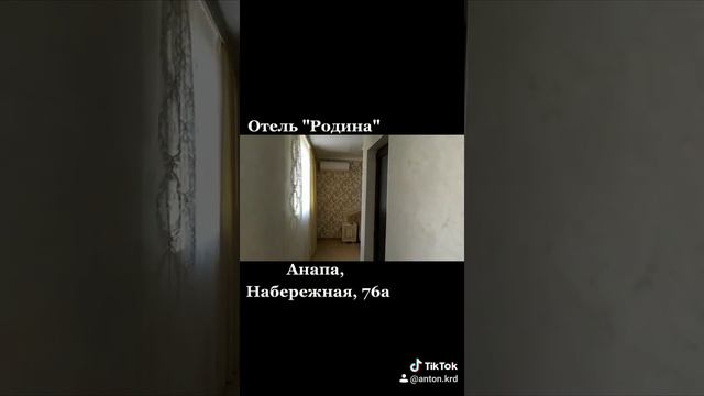 Обзор отеля Родина в Анапе. У МОРЯ. Ч.2. Подпишись!