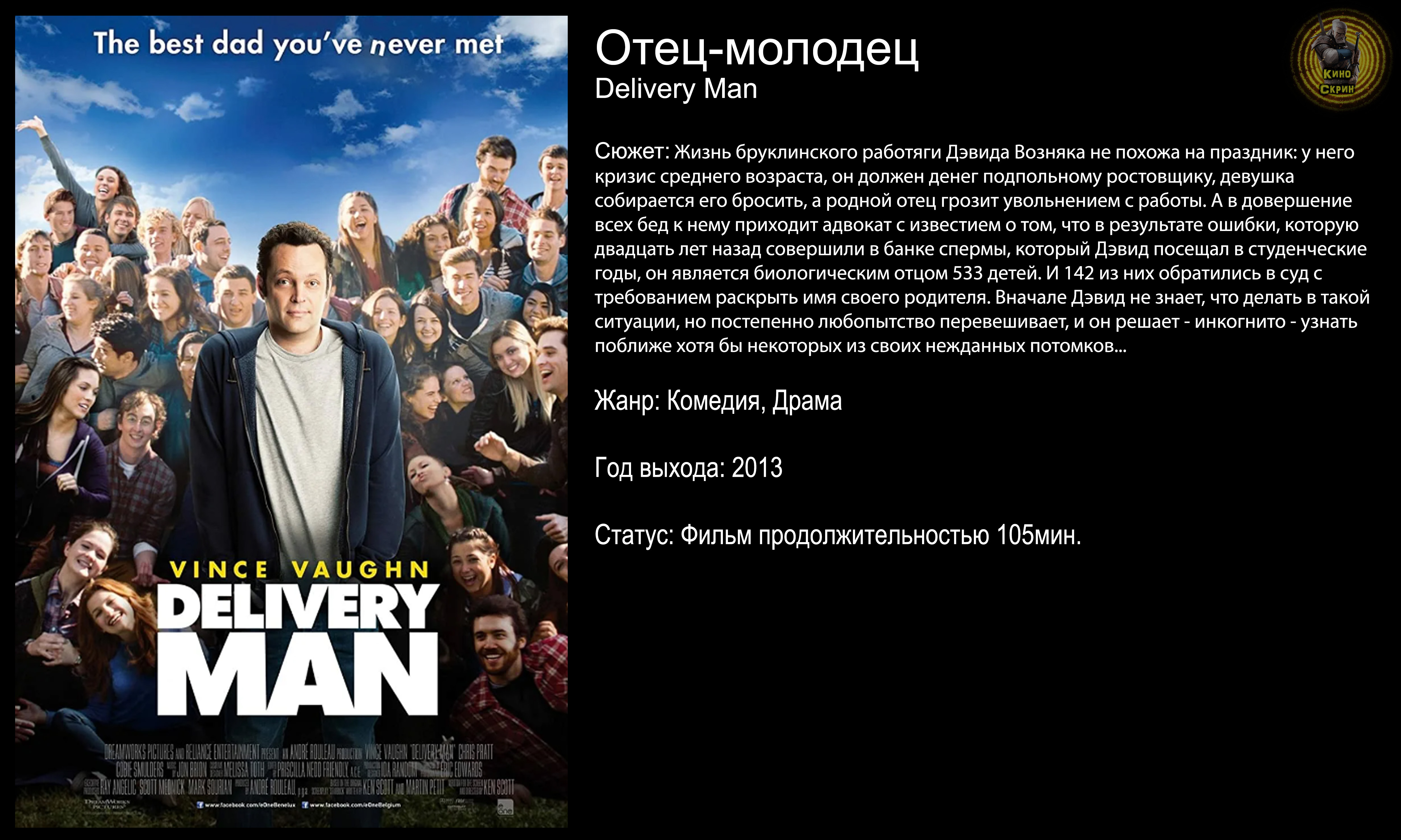 Отец молодец - русский трейлер (2013)
