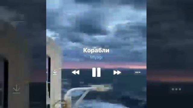 Корабли ?