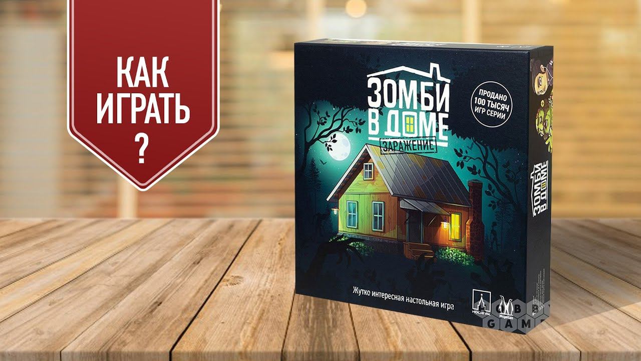 Настольные Игры Зомби Купить