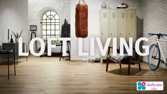 A S Création - Жить, как мне хочется. Индивидуально. Креативно. Персонально. смотреть онлайн