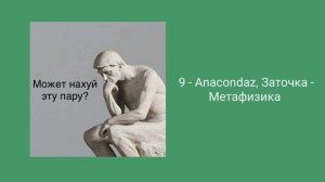 плейлист чтобы почувствовать себя обшествиником